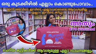 വെറുതെ പൈസ കളയല്ലേ Buy  Essential Kit For Newborn Baby Malayalam [upl. by Byrann]