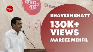 Bhavesh Bhatt  Kavya Mudra  Mareez Mehfil  Gujarati Mushaira  2018 [upl. by Maclay]