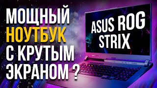 Игровой ноутбук ASUS ROG STRIX G17 G713QRHG021 Ryzen 7 5800H RTX 3070 Laptop Обзор разборка тест [upl. by Asiek622]