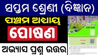 7th class science chapter 5 question answer  poshan question answer class 7 science odia medium [upl. by Cullen]