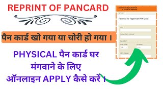 Reprint Pan Card online NSDL  Duplicate pan card download  Pan card kho gaya hai kaise nikale PAN [upl. by Bengt]