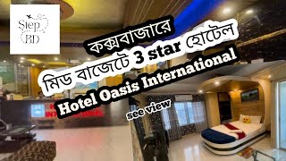 3 Star Mid Budget Hotel In Cox’sbazar  Hotel Oasis International Sugondha Point coxsbazar hotel [upl. by Lynnelle]