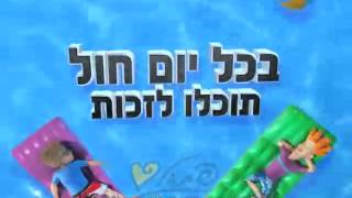 ביסלי מבצע חופשה משפחתית [upl. by Ayet]