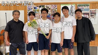 鹿児島部員4人の弱小柔道部、キャプテン隈本が部活やめるってよ。今までありがとう！俺たちは隈本を忘れない。 [upl. by Sirmons]