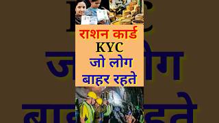 Ration Card KYC  राशन कार्ड केवाईसी  EKYC Ration Card  EKYC Ration Card Last Date [upl. by Yelyr]