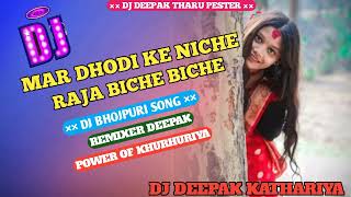 MAR DHODI KE NICHE RAJA BICHE BICHE TIK TOK VIRAL BHOJPURI SONG HARD MIX REMIXER DJ DEEPAK THARU [upl. by Isolde]