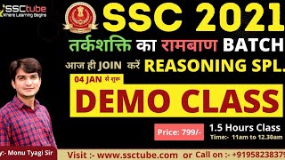 🔴DEMO Class  Reasoning Special Batch  SSC 2021  By Monu Tyagi Sir  SSCtube [upl. by Essyla683]