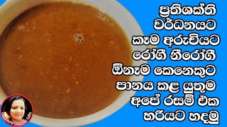 Immune booster traditional soup  Rasam  Thambun hodi by Kusalas Simple Life [upl. by Wickman]