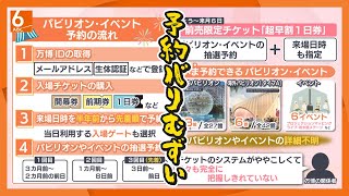 【”目玉”までの複雑な道のり】大阪・関西万博 超早割「特別抽選」スタートも…一部パビリオン・イベントは“対象外” 担当記者が詳しく解説 [upl. by Oika373]