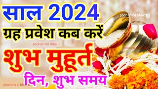 Griha Pravesh Muhurat 2024  गृह प्रवेश मुहूर्त 2024  Griha Pravesh Shubh Muhurt Date Time 2024 [upl. by Farro]