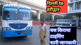 Delhi To Haridwar Daily Bus। Haryana Roadways। [upl. by Aissak]