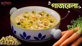 Authentic গাজরেলা Recipe  Hangla Hneshel  Delicious Carrot Halwa Recipe  Gajrela Recipe [upl. by Lothario]