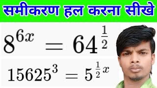 समीकरण हल करना सीखे  रेखीय समीकरण Linear equation samikaran kaise banaye  PAPPU ONLINE CLASSES [upl. by Cowden]