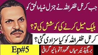 Chief of Army staff General Zia ul haqEpisode5Brig Mian mehmood autobiography urdu hindi [upl. by Uile]