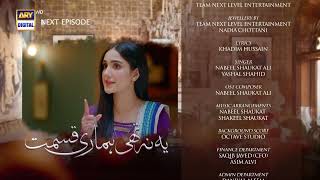 Yeh Na Thi Hamari Qismat Episode 28  Teaser  ARY Digital Drama [upl. by Januisz]