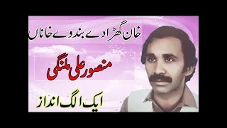 Khan Ghara De Band We Khana  Mansoor Ali Malangi  Sad Old Punjabi Songs  Saraiki Song [upl. by Kawai44]