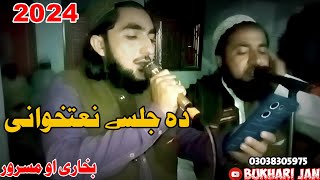 Pahsto new Robaye Bukhari nad masroor پشتو روباعی بخاری او مسرور [upl. by Supple78]