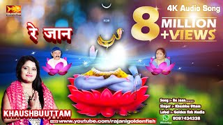 शिव आज भी गुरु हैं  रेजान Re jan  Shiv Guru  Jag jag Mhadev Song [upl. by Elana596]