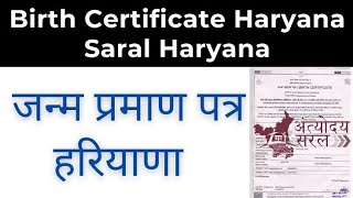 birth certificate online apply saral haryana id se 2024 birthcertificateonline saralharyana [upl. by Engedi]