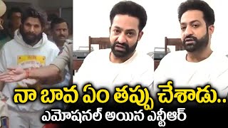 అల్లు అర్జున్ అరెస్ట్ పై ఎన్టీఆర్ రియాక్షన్  Jr Ntr Reaction On Allu Arjun Arrest [upl. by Slosberg]