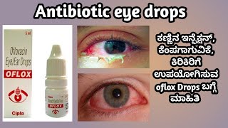 Oflox eye drops  Exocin eye drops  Ofloxacin eye drops review in kannada [upl. by Blanc]