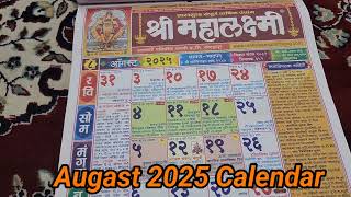 Augast 2025 Calendar mahalakshmi calendar 2025 augast 2025 महालक्ष्मी कॅलेंडर २०२५ दिनदर्शिका [upl. by Anuqahs]