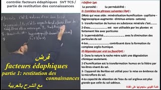 فرض في التربة الجزء 1contrôle facteurs édaphiques [upl. by Woodie]