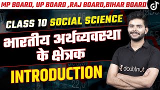 भारतीय अर्थव्यवस्था के क्षेत्रक Sectors of Indian Economy Social Science Class 10 Introduction [upl. by Candide]