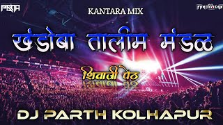 Khandoba Talim  खंडोबा तालीम  🔵⚪ SONG  2023  DJ PARTH KOLHAPUR 🎵🔥 [upl. by Azalea]