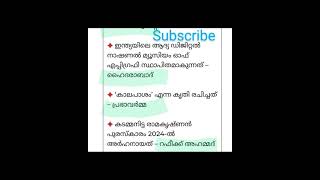 ll LDC ll lgsll important topic 1mark sure current affairs ll lakshya psctalks currentaffairs [upl. by Sibell710]