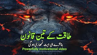 3 Laws of Power  Powerful motivational speech  Best Motivational speech  Motivational video [upl. by Nemrac202]