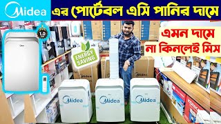 ১ টনের মিডিয়া পোর্টেবল এসি 🥶 Midea Portable Ac Price In Bangladesh 2024। Portable Ac Price In BD [upl. by Ada282]