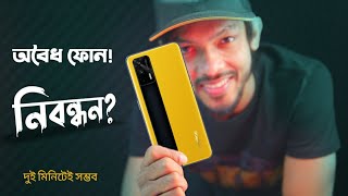 Unofficial Phone Registration Process  আনঅফিসিয়াল ফোন নিবন্ধন সম্ভব [upl. by Arednaxela]