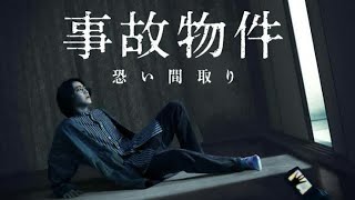 【ENG SUB】Stigmatized Properties 2020Japanese Horror [upl. by Oag]