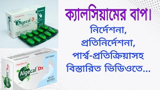 TabAlgecal DDx full review in bangla Algae source calcium Best algae source calcium [upl. by Eimmis]