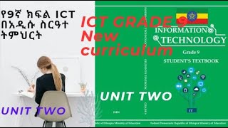 ICT grade 9 in Amharic part 5 Unit Two Computer Networks ICT የዘጠነኛ ክፍል በአማርኛ [upl. by Enahsed377]