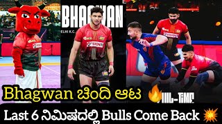 PKL 11  Bengaluru Bulls vs Dabang Delhi Match Review  Bhagwan ಚಿಂದಿ  Bulls Come Back  Nitin [upl. by Weksler]