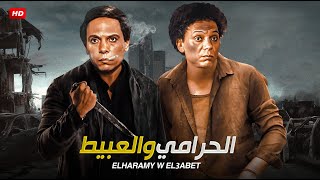 فيلم الاثارة  الحرامى و العبيط  بطولة عادل امام و مصطفى متولى  Full HD [upl. by Groeg]