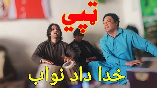 Pashto New Songs 2021 Pashto Tapay Khodadad Nawab Pashto Maidani Songs Pashto Afghani Songs Tapay [upl. by Sadie]