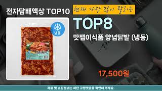 전자담배액상 판매순위 인기 TOP10 추천  할인정보  가격  후기  가성비 [upl. by Aihpos]