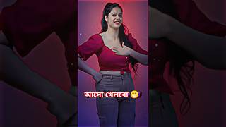 আসো খেলবো😁 comedyvideos spsohel love comedyfilms unfrezzmyaccoun comedymovies comedy [upl. by Ardnoet]