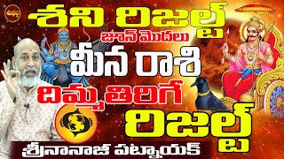 దిమ్మతిరిగే MEENA RASI SHANI EFFECT 2024  SHANI 2024 TRANSIT  LATEST  SATURN  NANAJI PATNAIK [upl. by Germaine841]