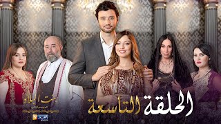 09 بنت البلاد الموسم الثاني  الحلقة  Bent Bled Saison 2  Episode 09 [upl. by Eceeryt]