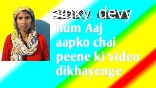 ham Aaj aapko chai peene ki video dikhayenge [upl. by Rheinlander]