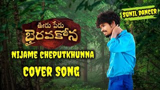 Nijame Ne Chebutunna Telugu Lyrics  Ooru Peru Bhairavakona  sundeep Kishan vI Anand  Sid Sriram [upl. by Melony]