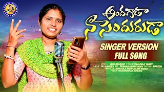 ANDAGADA NA SENDURUDA DJ FULL SONG  SINGER VERSION  FOLK SONG NEW 2024  MANJULAYADAV [upl. by Ohare]