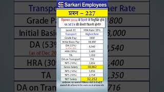 227  MTS Salary in Delhi in Dec 2024 [upl. by Cyd]