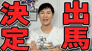 【石丸伸二 818 超速報】遂に出馬表明する石丸伸二【石丸市長 ライブ配信 生配信 ライブ 切り抜き 最新 石丸伸二のまるチャンネル 重大発表】 [upl. by Dickerson]