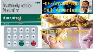 Amantadine Hydrochloride Tablets Amantadine  100 mg Tablet Amantrel Tablet amantadine [upl. by Rednaxela748]