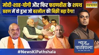 News Ki Pathshala 6 महीने बाद मोदी की वो तस्वीर आई जो कईयों को रुला देगी  Sushant Sinha [upl. by Oicnecserc]